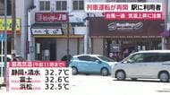 台風一過で青空　列車の運転再開で駅に利用者　滞在を延長した人も　