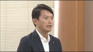 「一般財源を使う事業を今のうちから見直していこうという取り組み」　“起債許可団体”転落の兵庫県　斎藤知事が幹部にカラーコピー“廃止”・ペーパーレス徹底など指示　5000万円の経費削減見込む