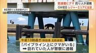 防波堤にクマ出没で釣り客避難　GW初日のレジャーエリアが騒然　秋田