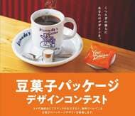 コメダ珈琲店の“豆菓子”とそのパッケージへのこだわり。学生と紡ぐ「季節のおたより」の裏側