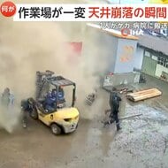 【あわや】工場で天井崩落…わずか数秒で土煙に包まれる瞬間　作業員たちが一斉に逃げ出すも1人負傷し搬送　原因は不明　トルコ