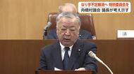 舟橋村議会、定数割れ受け「成り手不足」解消へ特別委員会を検討　12月議会での設置に意欲