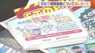 【特殊詐欺】「海外からメールが来て怖い…」被害防止へお盆は家族で話し合いを！新潟県内6月末までの被害額は約17億3000万円