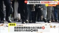 「払えないから頼っているのに…」高額療養費制度の自己負担額引き上げ検討へ　現役世代の保険料軽減も　専門家「医療保険制度の財政健全化につながる」