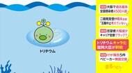 トリチウムのキャラ化 復興大臣が釈明