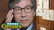 「報道への圧力だ」とキーキー騒ぐな 安住さんの新聞論評は今後も続けてほしい