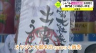 「神々の国へようこそだぴょん」神門通りに元気届ける「おしゃべり自販機」が出雲大社に出現
