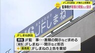 JFしまねの上告は最高裁で棄却 監査に必要な書類開示認める 「最高裁判断に従ってほしい」(松江市)