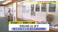 東名遺跡と七ヶ瀬遺跡の企画展 初公開の出土品も【佐賀県】