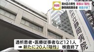 清水区の感染男性 家族は「陰性」 看護師感染の病院関係者の検査も終了