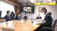 新型コロナワクチン 3回目の接種 12月開始目指す 秋田