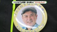 「私はこんな顔」マスクの下の笑顔を缶バッジで紹介 商店街のなごみに 静岡・富士市