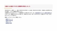 墨田区が16歳から64歳に新型コロナワクチンの接種券を発送