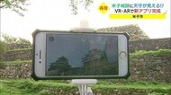 バーチャル米子城天守閣が出現 城跡観光や学習に活用 スマホアプリが登場(米子市)