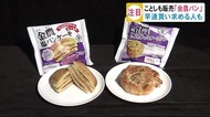 甲子園を沸かせたあの農業高校が特製パンを発売 秋田