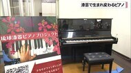 漆芸で生まれ変わるピアノ