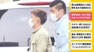 警察官装い うその電話 女性から200万円盗む