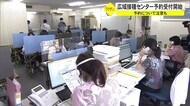 広域ワクチン接種センターの予約受け付け始まる 二重予約はしないで