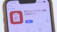 いつでもスマホでワクチン接種証明ができる…アプリを試してみた　濃厚接触者の特定に役立つ一方で課題も