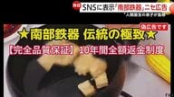 “100年使用可”“鉄分補給”SNSで「南部鉄器」名乗るフライパン…実はニセ広告　届くと「あまりにも軽く」説明書は中国語　