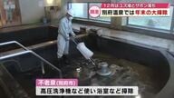 師走スタート　別府の市営温泉で年末恒例の大掃除　冬至の日はユズ湯、正月3が日にはザボン湯も　大分