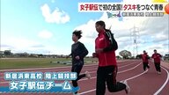 １年生ルーキーも活躍！新居浜東高校の女子駅伝チーム　笑顔あふれるメンバーで初の全国高校駅伝へ　#青春にエール【愛媛発】