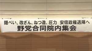 野党6党による“安倍内閣打倒猛攻”の背景とは