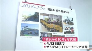 岩手・岩泉町の復興写真展 東日本大震災から現在までの様子を記録 若林区で開催〈仙台市〉
