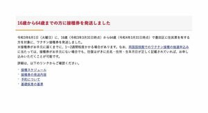 墨田区が16歳から64歳に新型コロナワクチンの接種券を発送