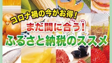ふるさと納税で「アニメ製作」も…まだ間に合う 寄付で地域の応援を【北海道発】
