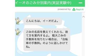「夫を捨てたい…」ごみ分別案内の回答がすごい!