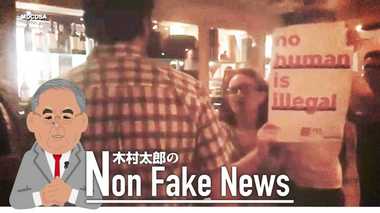 今、アメリカで政治の話をするのは危険【木村太郎】