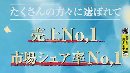 「満足度No.1」広告の“売り文句”に注意　ランキング調査は出来レース…その手法は？販売会社を直撃
