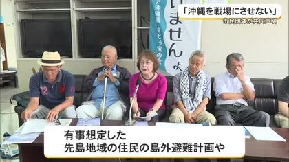 「沖縄を戦場にさせない」　市民団体が合同で軍備増強に反対声明