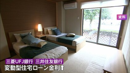 住宅ローン変動型　三菱UFJ銀行と三井住友銀行が引き上げ