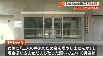 「二人の将来のために」自衛官が“マチアプ”で　計43万円詐取　高知駐屯地が懲戒免職を発表