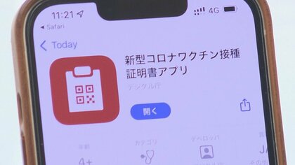 いつでもスマホでワクチン接種証明ができる…アプリを試してみた　濃厚接触者の特定に役立つ一方で課題も