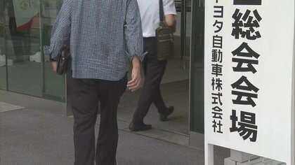 トヨタ自動車が株主総会を開催 株主から2024年に発覚した認証不正