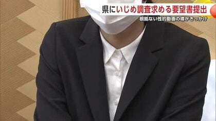 きっかけは根拠ない性的動画の噂　秋田市内の高校で起きたいじめ問題　被害女性が調査求め県に要望書提出