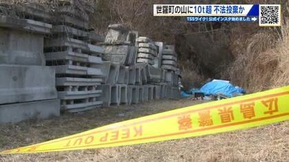 世羅町の空き地に産業廃棄物を不法投棄か　安芸区の建設解体業社長を逮捕「わかりません」と容疑否認　広島