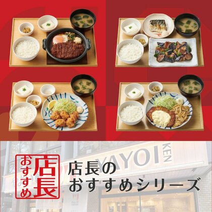 「やよい軒」全国の店長が選んだ、おすすめ定番定食ランキング!1位『味噌かつ煮定食』
