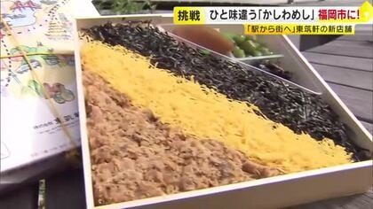 名物駅弁「かしわめし」出来たてが味わえる　東筑軒が福岡市内に初店舗　開店前から行列も　新メニュー「かしわ煮定食」登場