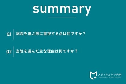 糖尿病患者238名に聞いた「病院選びの決め手」調査結果を発表