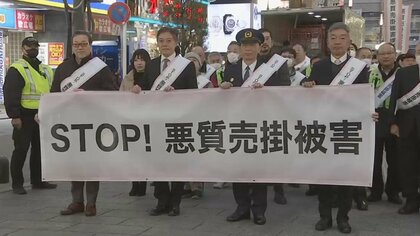 「危険か安全か区別つかない人は来ないで」“悪質ホストクラブ”問題で新宿区長・新宿警察署長らが被害防止呼びかけ