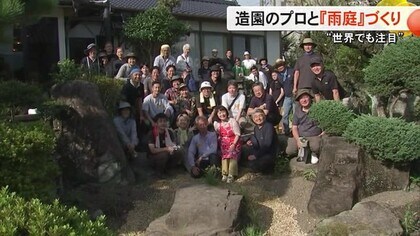 造園のプロと『雨庭』づくり 気候変動対策として世界でも注目【熊本】