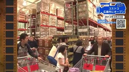 【広島あの日のきょう】「コストコ」オープン（2013年）アメリカの会員制ディスカウントストアが広島に
