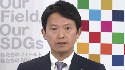 斎藤知事「元県民局長の私的情報漏えい」について調査する第三者委員会「1月7日付で設置」と発表　2025年最初の定例記者会見で　「今年度中を目標に報告を受けられるよう委員会側と調整」
