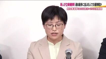 福島県知事選挙に6人目の候補者　共産党が新人擁立　小山田友子氏（33）が立候補表明　