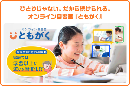 【家庭学習調査(第三弾)】全国の小学生親子500組への実態調査結果を発表!