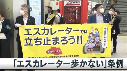 罰則なしで効果は？全国初　埼玉県の「エスカレーター歩かない条例」